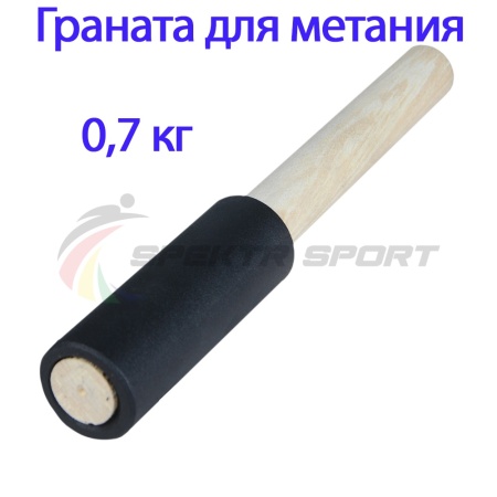 Купить Граната для метания тренировочная 0,7 кг в Ленске 